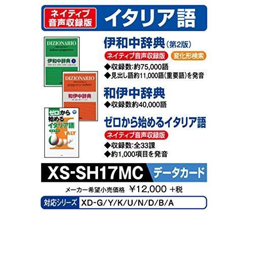 カシオ計算機 EX-word電子辞書追加コンテンツ XS-SH17MC