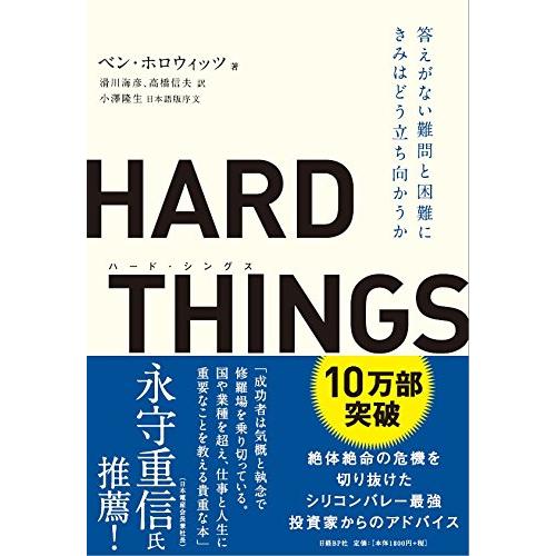 HARD THINGS