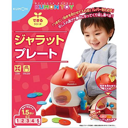 くもん出版 ジャラットプレート 知育玩具 おもちゃ 1.5歳以上 KUMON