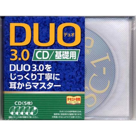 DUO 3.0 / CD基礎用