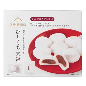 久世福 ひとくち 大福 8粒×3袋セット 個包...の詳細画像4