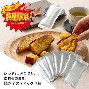 焼き芋 スティック50g x 7袋 個包装 比沙家 おやつ 無添加 小分け ポイント消化利用 爆買