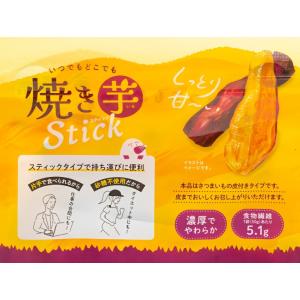 焼き芋 スティック50g x 7袋 個包装 比...の詳細画像1