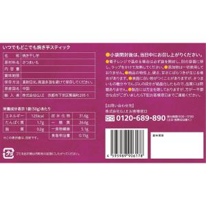焼き芋 スティック50g x 7袋 個包装 比...の詳細画像4