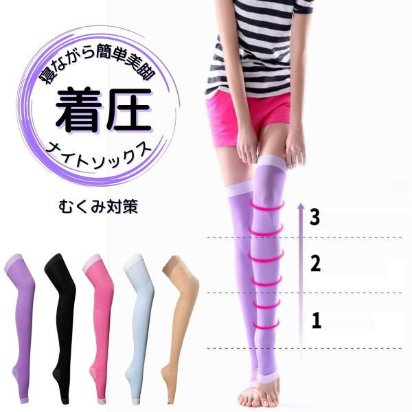着圧ソックス 寝ながら簡単美脚 むくみ対策 スリムメイク美脚 ナイトソックス おやすみ美脚ソックス
