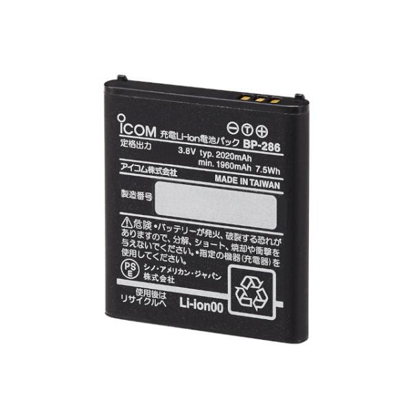 リチウムイオンバッテリーパック　アイコム　BP-286