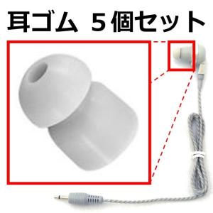 耳ゴム(グレー)(5個入り)　EH-15,SP-16用　イヤホン耳栓｜ans-net