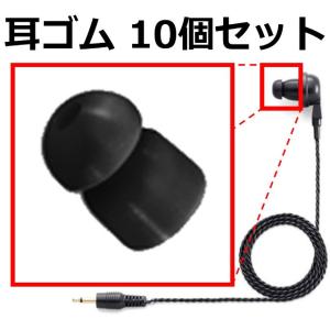 耳ゴム(黒)(10個入り)　EH-15B,SP-16B用　イヤホン耳栓｜ans-net