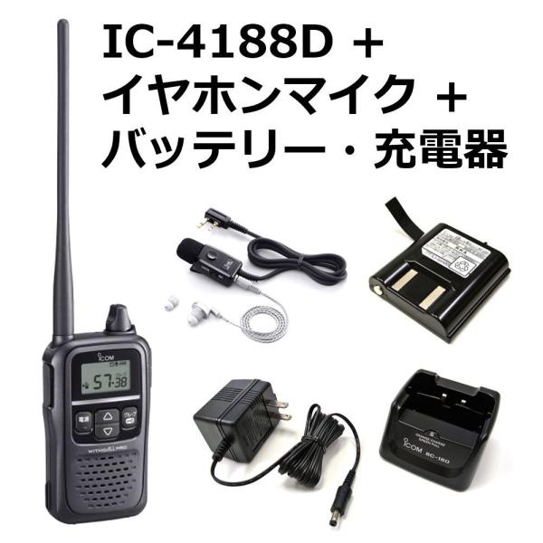 【純正品セット】 トランシーバー＋イヤホンマイク＋バッテリーパック＋充電器セット　アイコム　IC-4...