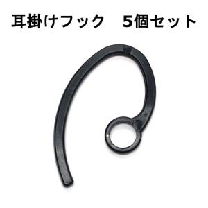 耳掛けフック(5個入り)　ME-101用　ME101用　耳掛け｜ans-net