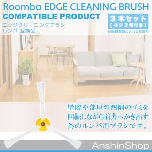 ルンバ エッジクリーニングブラシ 500,60...の詳細画像3