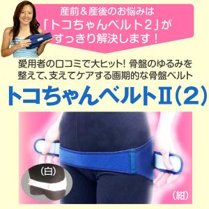 トコちゃんベルト2(L)【青葉正規品】妊娠中 ...の詳細画像2