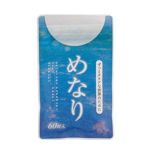 めなり ビルベリー アスタキサンチン 老眼 60粒 さくらの森