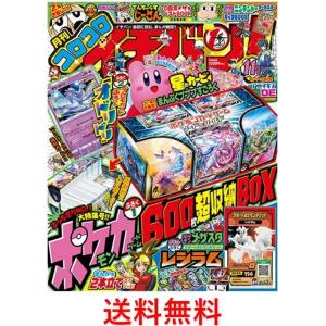 コロコロイチバン! 2021年 11月号