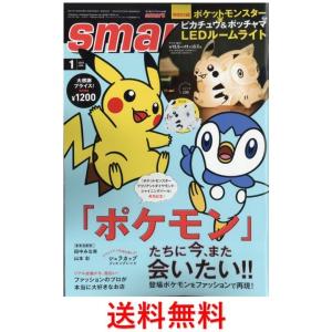 smart(スマート) 2022年 1月号