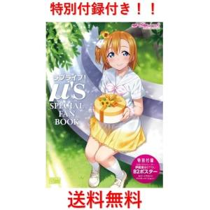 ラブライブ!μ’s SPECIAL FAN BOOK