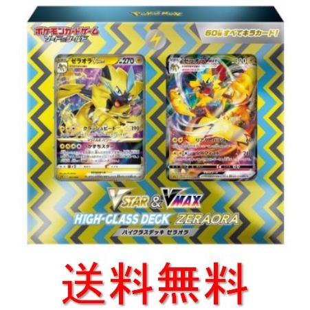 ポケモンカードゲーム ソード＆シールド VSTAR&amp;VMAX ハイクラスデッキ ゼラオラ