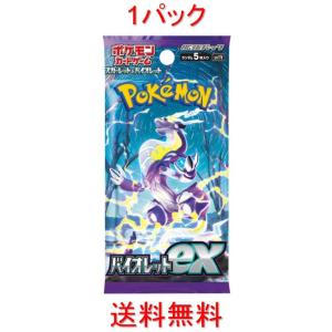ポケモンカードゲーム スカーレット＆バイオレット 拡張パック バイオレットex 1パック｜anshin-happy-market