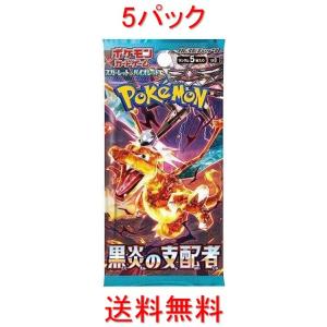 ポケモンカードゲーム スカーレット＆バイオレット 拡張パック黒炎の支配者 5パック