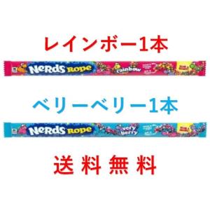 ナーズロープ レインボー ベリーベリー 2本セット