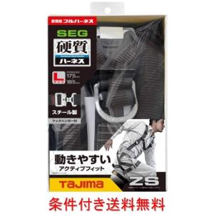 タジマ(Tajima) フルハーネス安全帯ZS 硬質スチール・ワンタッチ腿バックルモデル Lサイズ黒...