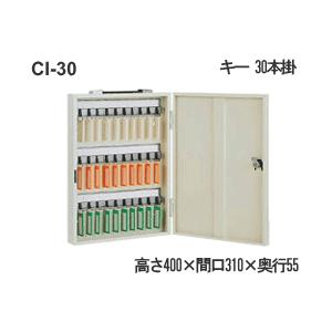 キーボックス CI-30(３０本掛)