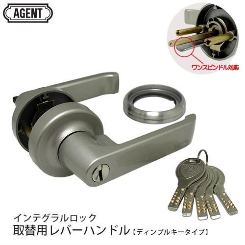 AGENT 取替用 レバーハンドル LS-100 ワンスピンドルタイプ ディンプルシリンダー キー5...