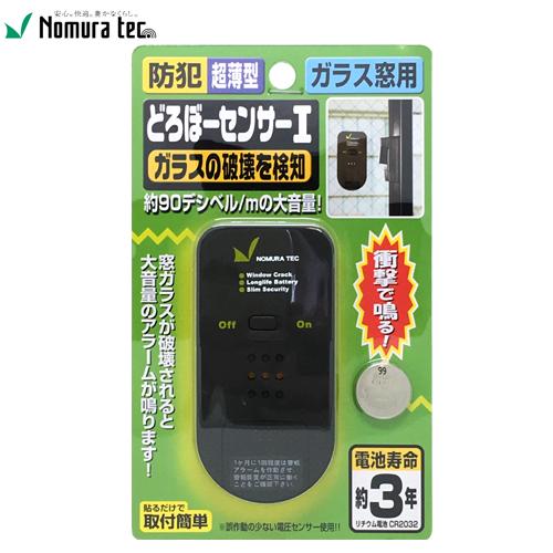 ノムラテック どろぼーセンサーI 1個入 N-1161