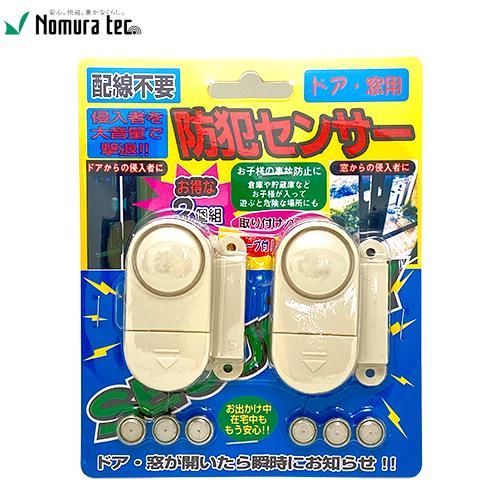 配線不要 防犯センサー 2P ホワイト ノムラテック N-2100 ドア・窓用