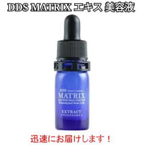 マトリックス エキス 美容液 DDS MATRIX 5ml ヒト脂肪間葉系幹細胞順化培養液