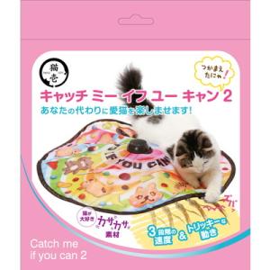 猫壱 キャッチ・ミー・イフ・ユー・キャン2 ★ペット用品 ※お取り寄せ商品｜anshin-relief