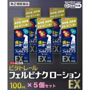 第2類医薬品 ビタトレール☆毎日ポイント2倍 ビタトレール フェルビナクローションEX 100mL×...