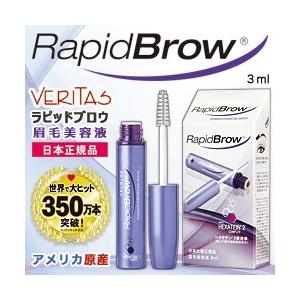 なんと！あのベリタス販売 眉毛美容液　ＲａｐｉｄＢｒｏｗ(R)　ラピッドブロウ　３ｍｌ　（日本仕様正規品） が大特価！ ※お取り寄せ商品｜anshin-relief