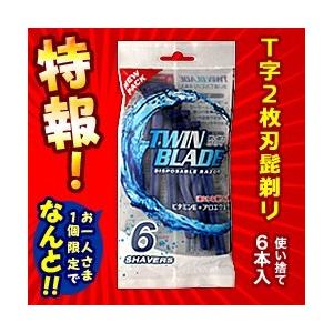 特報 なんと！あのサイキョウ・ファーマ 使い捨てカミソリ TWIN BLADE (ツインブレード) ...