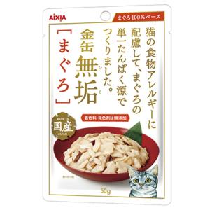 アイシア 金缶無垢パウチ まぐろ 50g ☆ペット用品 ※お取り寄せ商品賞味期限：3ヵ月以上｜anshin-relief