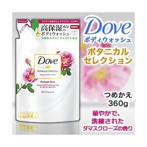 なんと！あのユニリーバ Ｄｏｖｅ（ダヴ） ボディウォッシュ ボタニカルセレクション ダマスクローズ ...