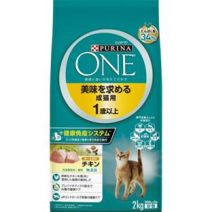 ネスレ日本 ピュリナワンキャット 美味を求める成猫用 1歳以上 チキン 2kg ☆ペット用品 ※お取...