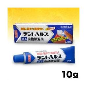 第3類医薬品 ライオン デントヘルスＲ　10g｜anshin-relief