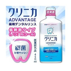 なんと！あの【ライオン】クリニカ　アドバンテージ　薬用デンタルリンス　低刺激タイプ（ノンアルコール）　４５０ｍｌ が大特価！ ※お取り寄せ商品