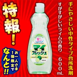 特報 なんと！あのロケット石鹸 マイフレッシュ 600mL が〜“お一人様1個限定”でお試し価格！｜anshin-relief