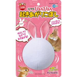 マルカン うさぎのぴょんぴょん起きあがりこぼし 1個 ☆ペット用品 ※お取り寄せ商品