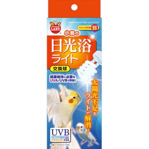 マルカン 小鳥の日光浴ライト 交換球 1個 ☆ペット用品 ※お取り寄せ商品｜anshin-relief