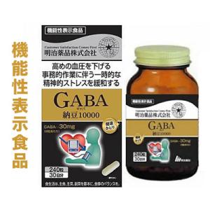 明治薬品 健康きらり GABA (ギャバ) 納豆10000 240粒 [機能性表示食品] ※お取り寄...