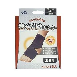 日進医療器 エルモ 巻くだけサポーター 足首用 フリー 1枚入｜anshin-relief