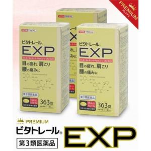 第3類医薬品 ビタトレールPREMIUM☆毎日ポイント２倍 ビタトレール ＥＸＰ　プレミアム　３６３...