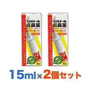 第2類医薬品 お得な２個セット 湧永製薬 フジビトール点鼻薬 １５ml セルフメディケーション税制 対象品｜anshin-relief