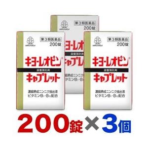 第3類医薬品 お得な３個セット 湧永製薬 キヨーレオピン　キャプレットＳ　２００錠｜anshin-relief