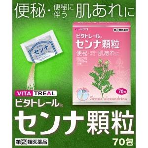 第(2)類医薬品 ビタトレール☆毎日ポイント２倍 便秘薬　ビタトレール センナ顆粒　７０包 【短期限...