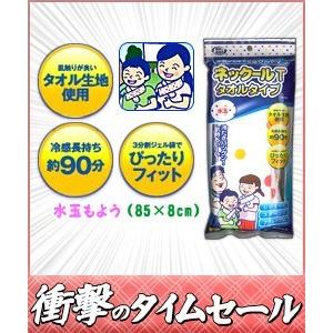 衝撃のタイムセール 特報 なんと！あのケンユー ネックールT タオルタイプ 水玉 が、タイムセール総集編特価！｜anshin-relief