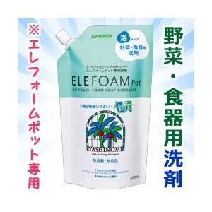 なんと！あのヤシノミ洗剤　泡タイプ　詰替用　５００ｍｌ(エレフォームポット専用) が「この価格！？」...